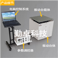 電磁式振動試驗臺 XYZ三軸振動試驗臺